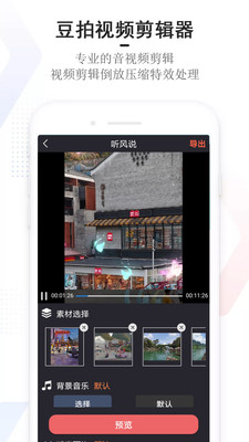 豆拍最新版图3