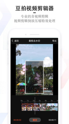 豆拍最新版图4