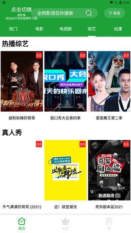 青椒影视原版图2