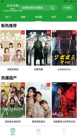 青椒影视原版图4