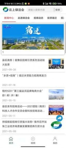 云上绿洽会正版图3