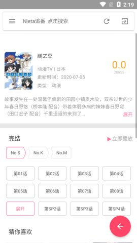 捏它追剧安卓免费版图3
