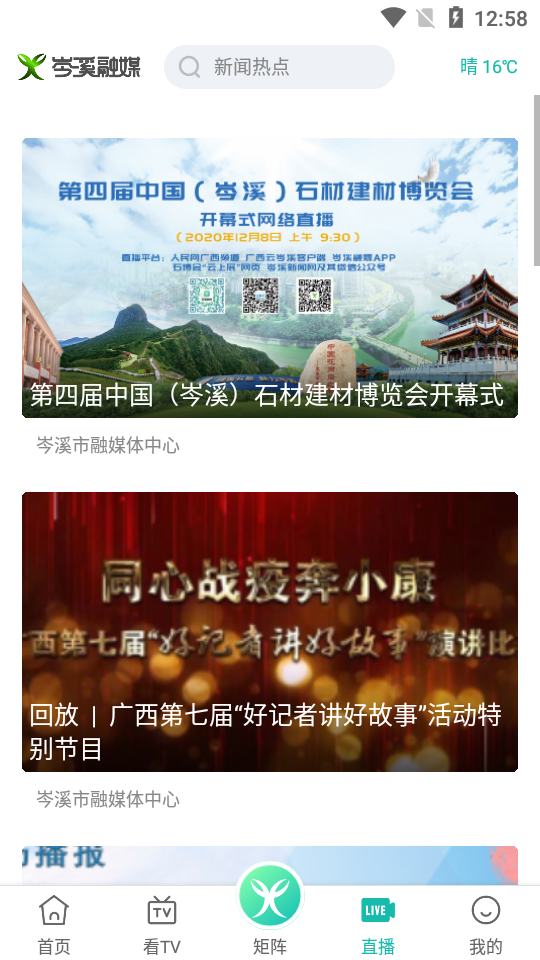 岑溪融媒手机版图2