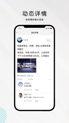 九一人才网安卓官方版图4