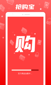 抢购宝最新免费版图2