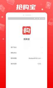 抢购宝最新免费版图4