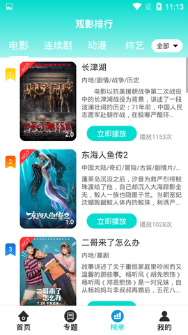 梧桐影视安卓官方版图2