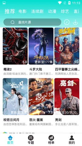 梧桐影视安卓官方版图4