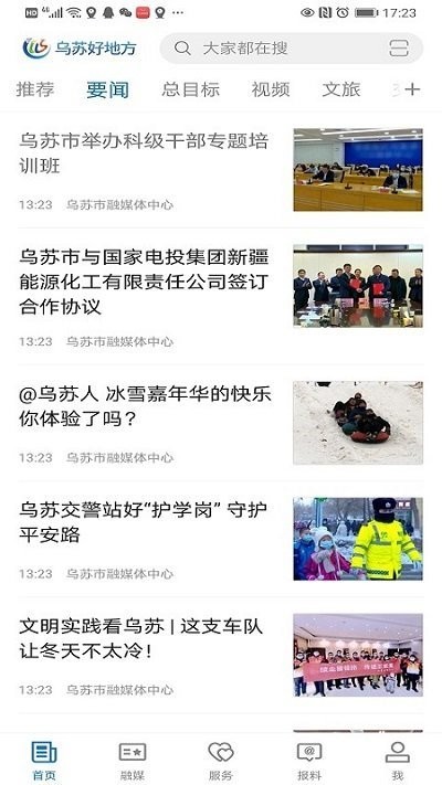 乌苏好地方图3