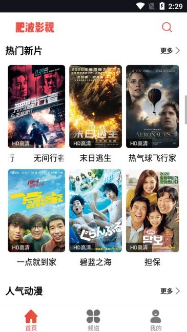 肥波影视手机免费版图2