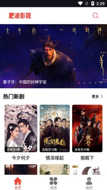 肥波影视手机免费版图4