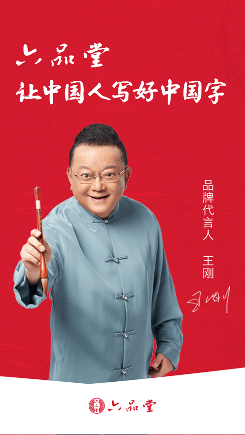 六品堂手机免费版图2