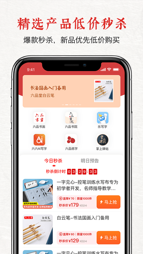 六品堂手机免费版图4