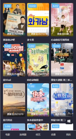 9妹影视安卓直装版图4