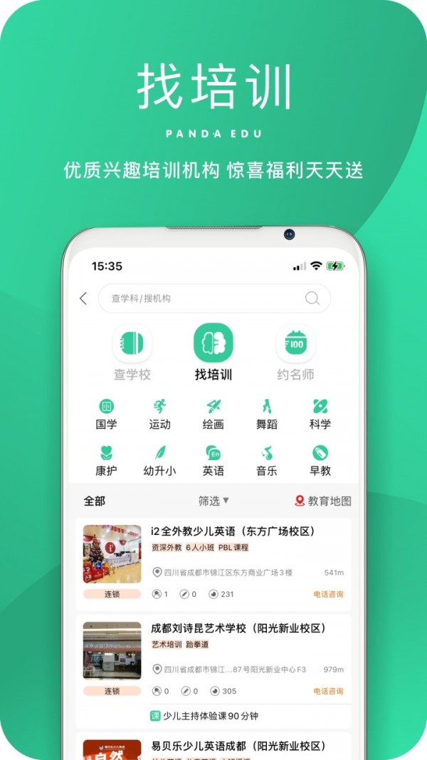 熊猫上学直装版图4