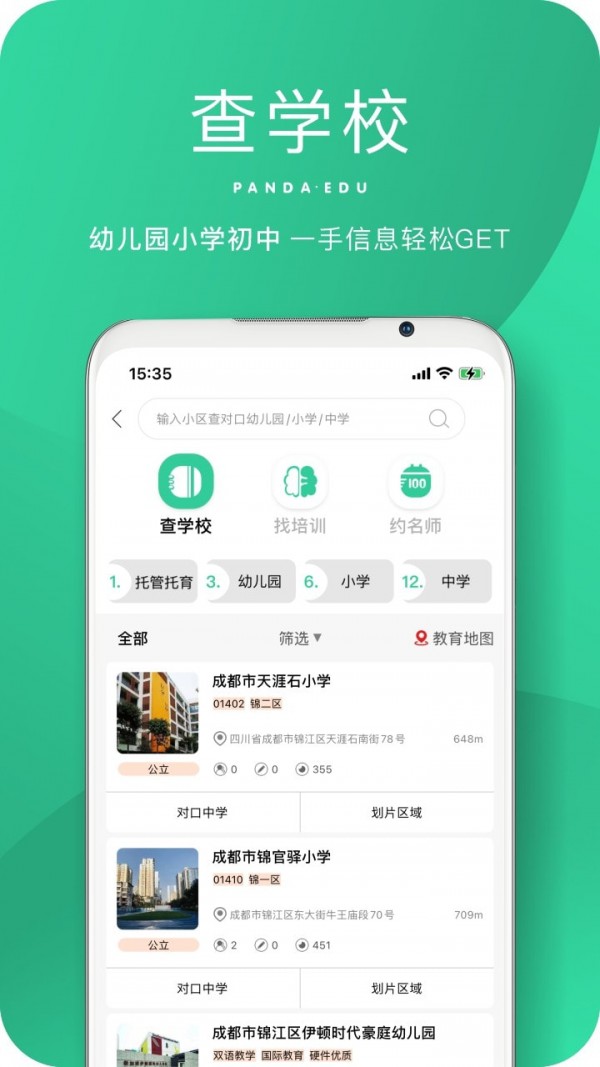 熊猫上学直装版图2