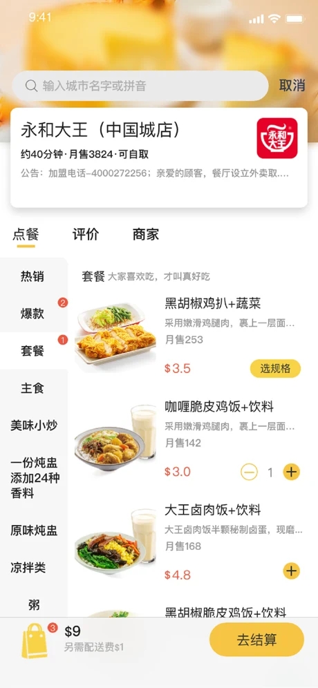 汇达外卖正版图2