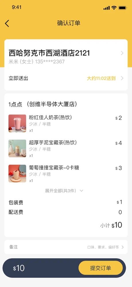 汇达外卖正版图4