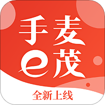 手麦e茂官方正版
