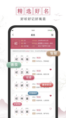 超凡宝宝起名取名无广告版图2