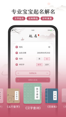超凡宝宝起名取名无广告版图4