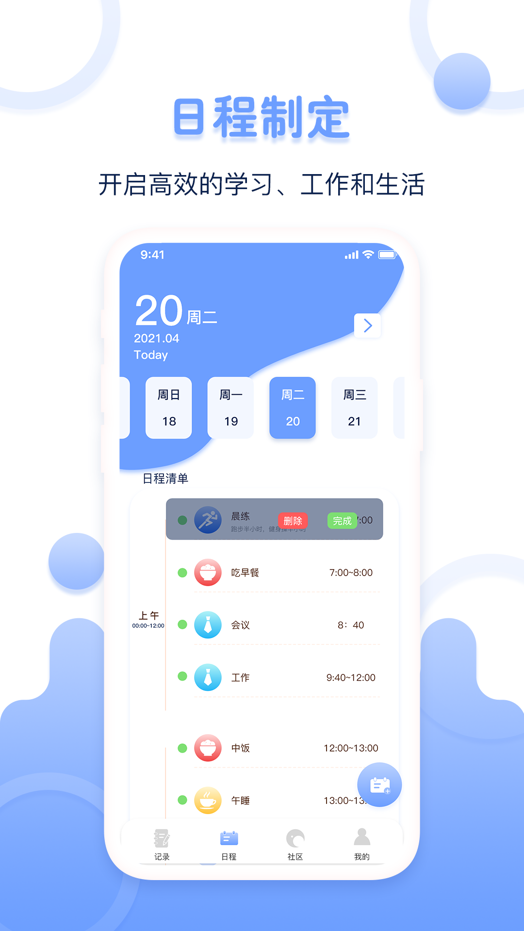 超级体重记录器图2