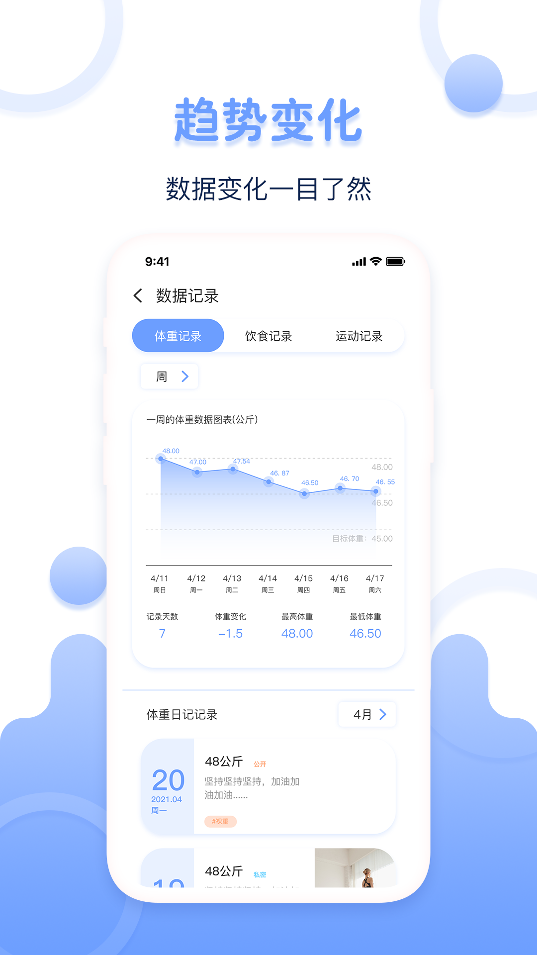 超级体重记录器图3