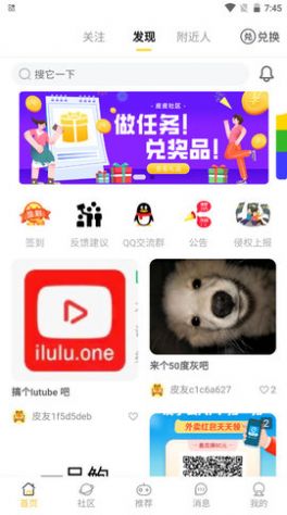 皮皮社区官方最新版图4