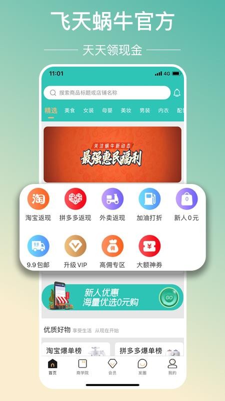 飞天蜗牛官方正版图2