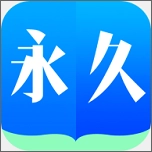 永久小说阅读器通用版