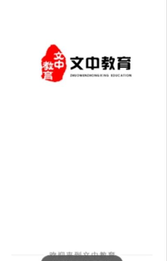 文中教育图2