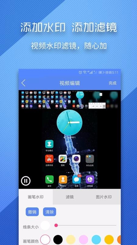 录屏师免费原版图2