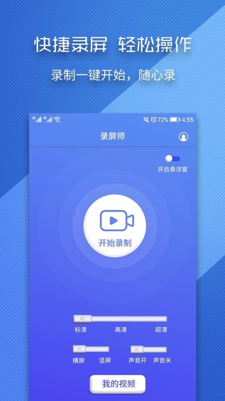 录屏师免费原版图4