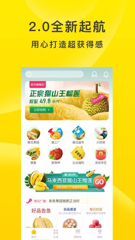 萌地瓜手机最新版图2