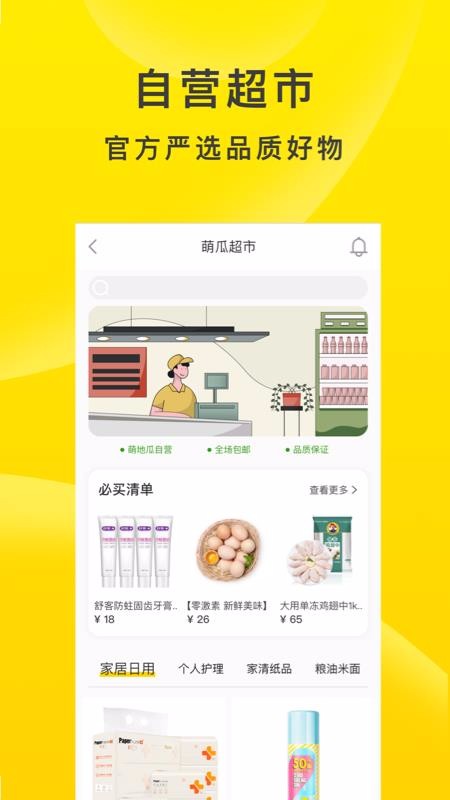 萌地瓜手机最新版图3