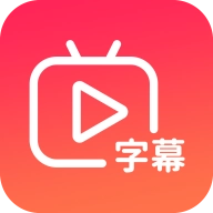快字幕视频制作安卓免费版