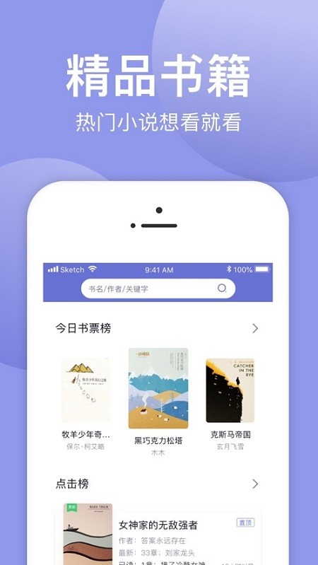 小白追书永不升级免费原版图3