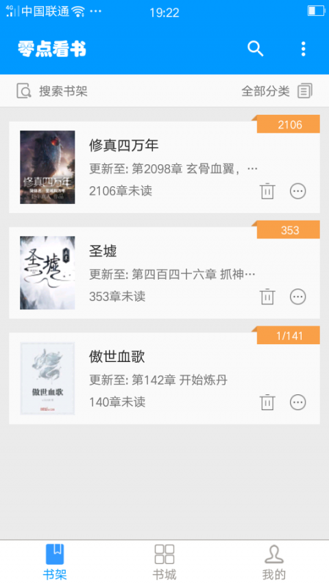零点看书站全本通用版图3