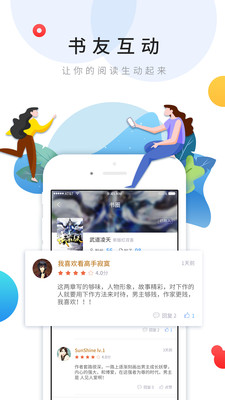 乐读文学免费原版图4