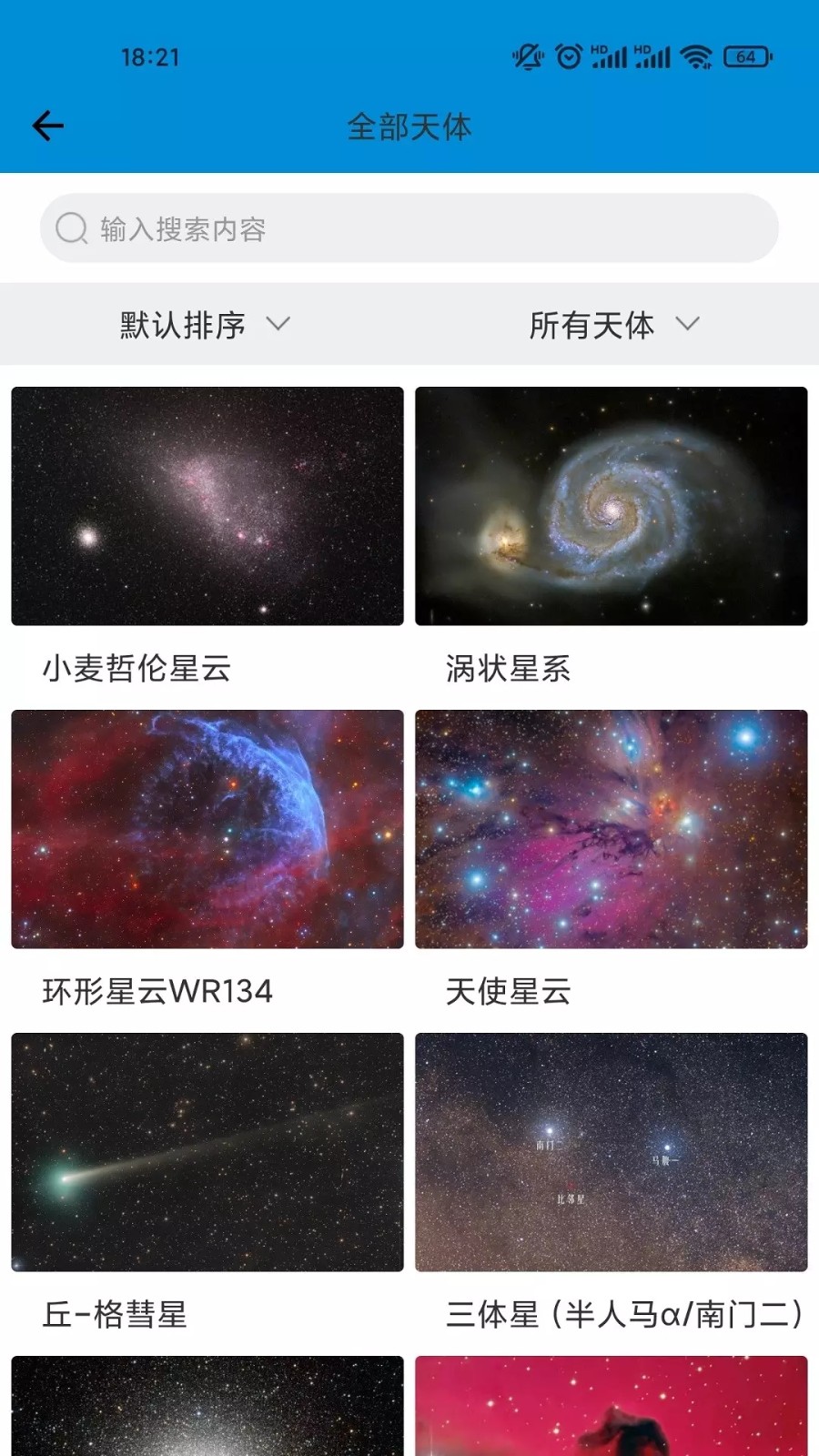 尊美星空无广告版图2
