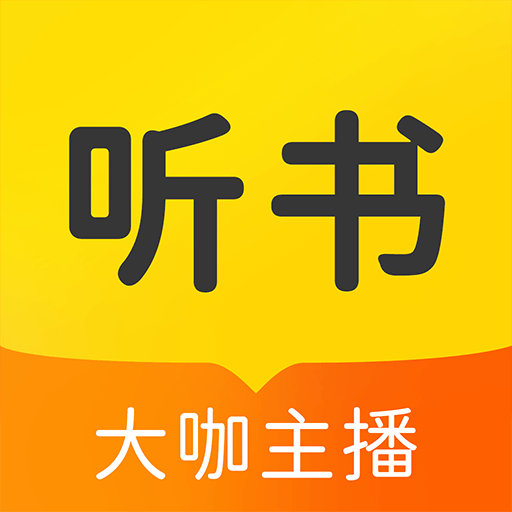 听书大全无广告免费原版
