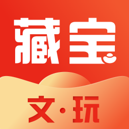 藏宝文玩通用版