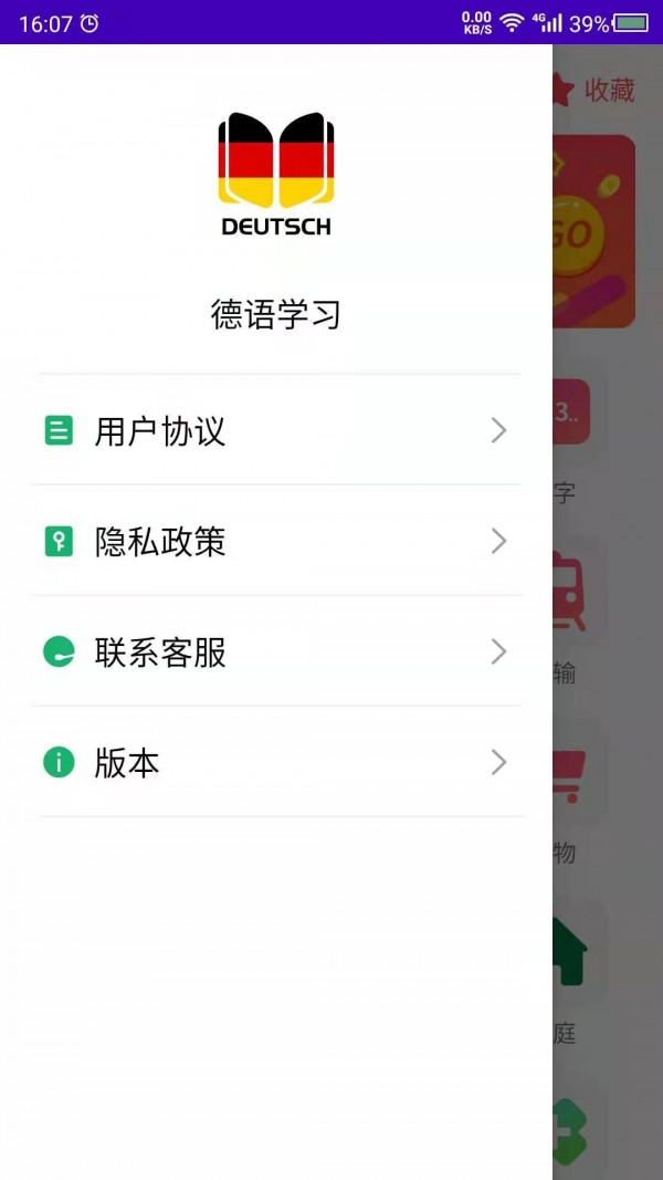 天天德语免费版图2