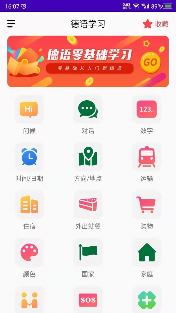天天德语免费版图4