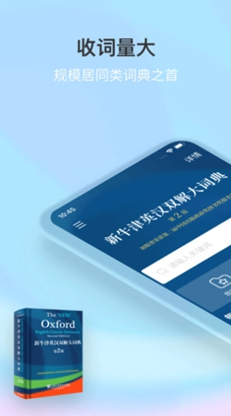 新牛津英汉大字典安卓官方版图1