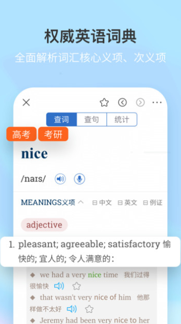 新牛津英汉大字典安卓官方版图2