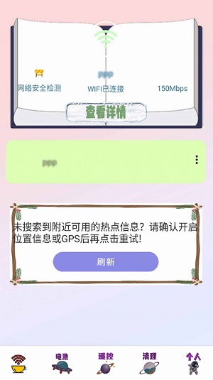 WiFi路由器大师图2
