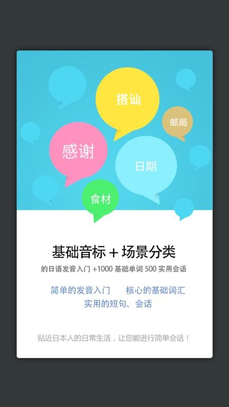 日语发音单词会话正版图1
