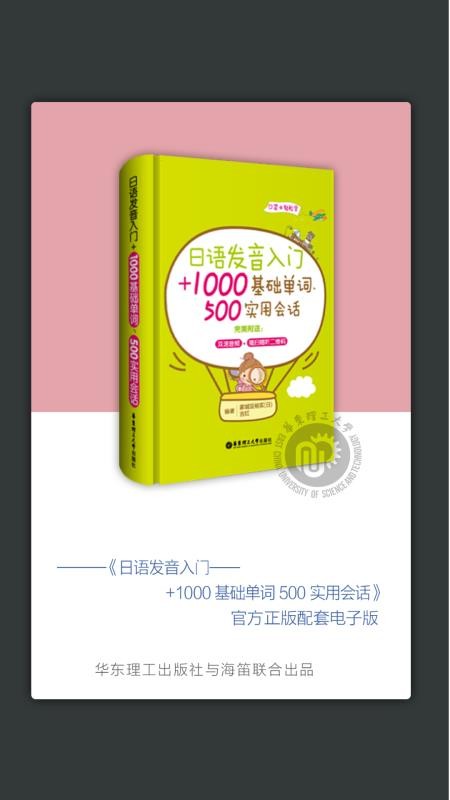 日语发音单词会话正版图3