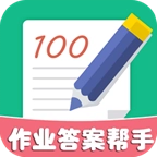 作业答案帮手